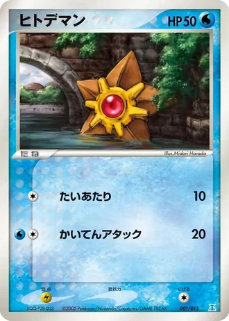 Staryu #1 — Holon Research Tower: Water Quarter Deck