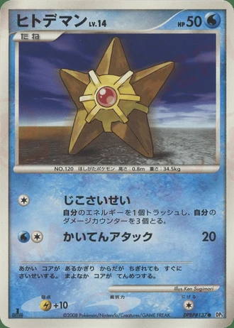 Staryu — Temple of Anger