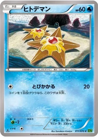 Staryu #11/70 — Tidal Storm