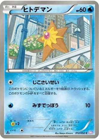 Staryu #12 — Psycho Drive