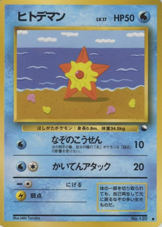 Staryu No. 120 — Vending Machine (Series 3)