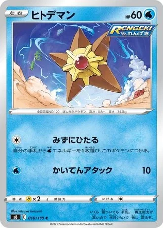 Staryu #18 — Fusion Arts