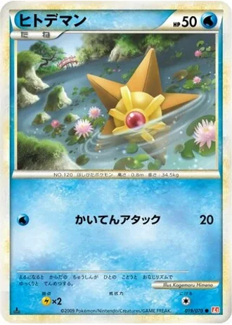 Staryu #19 — HeartGold Collection