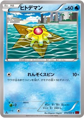 Staryu (1st Edition) #15/59 — Red Flash