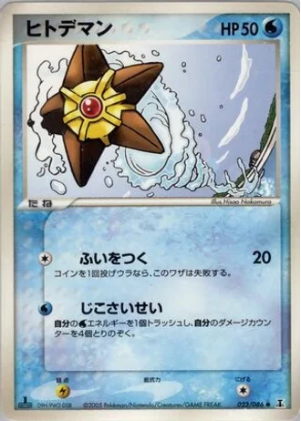 Staryu (1st Edition) #23/86 — Holon Research Tower (1st Edition)