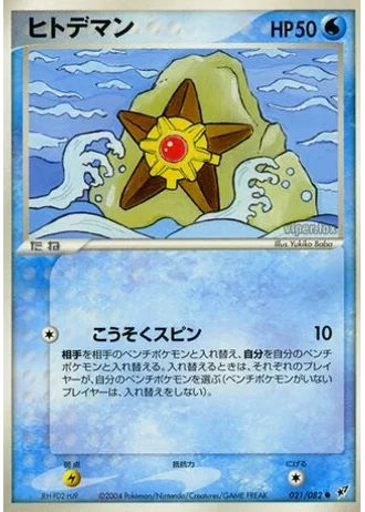 Staryu #21 — Clash of the Blue Sky