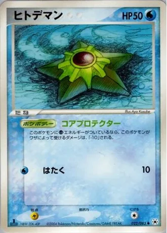 Staryu #22 — Undone Seal