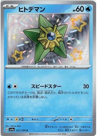 Staryu #221 — Shiny Treasure ex