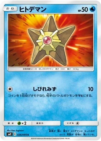 Staryu #26 — Tag Bolt