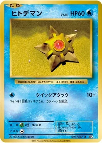Staryu #28 — Expansion Pack 20th Anniversary