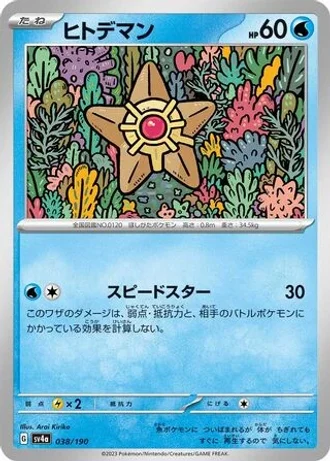 Staryu #38 — Shiny Treasure ex