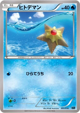 Staryu #5 — Golduck BREAK + Palkia-EX Combo Deck