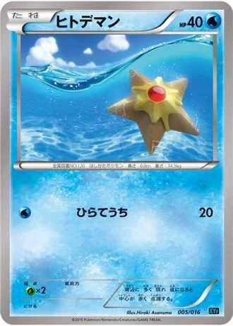 Staryu #5 — Golduck BREAK + Palkia-EX Combo Deck