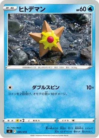 Staryu #85/414 — Start Deck 100