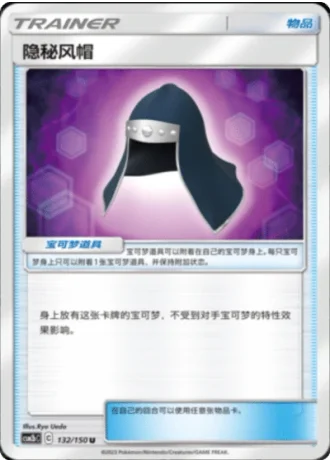 Stealthy Hood #132/150 — Shining Synergy - Supreme