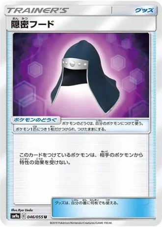 Stealthy Hood #46 — Night Unison