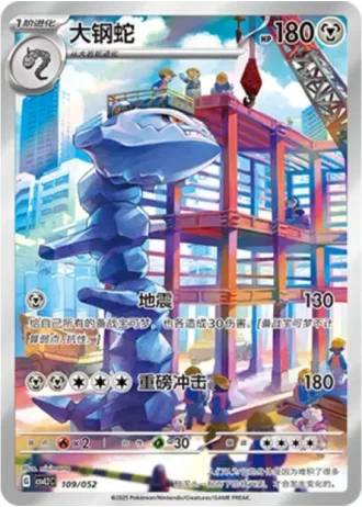 Steelix #109/52 — Travel Special Pack
