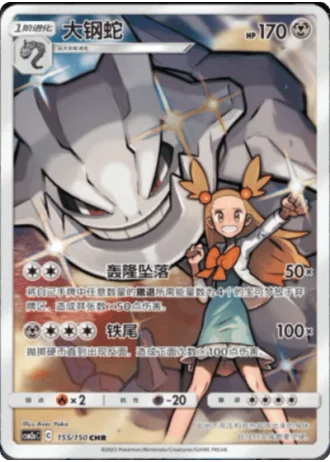 Steelix #155/150 — Shining Synergy - Shower