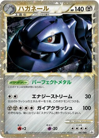 Steelix (1st Edition) #47 — Reviving Legends