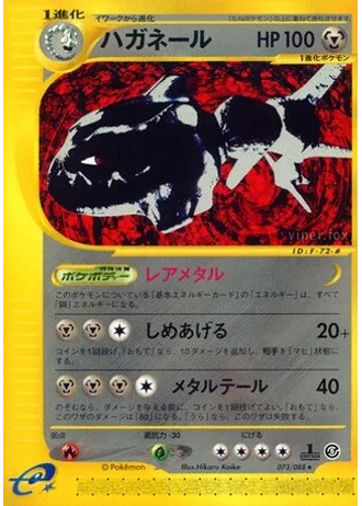 Steelix (1st Edition) #73 — Mysterious Mountains