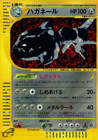 Steelix (1st Edition) #74 — Mysterious Mountains