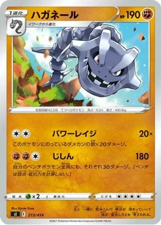 Steelix #213/414 — Start Deck 100