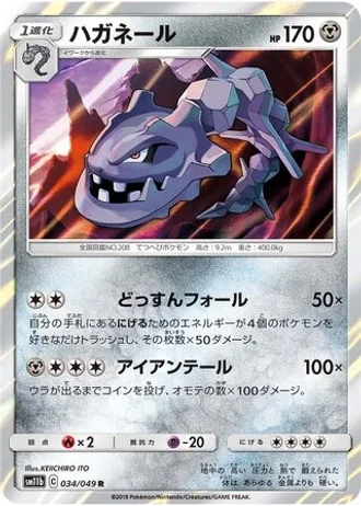 Steelix #34 — Dream League