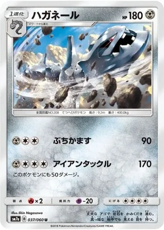 Steelix #37 — Thunderclap Spark