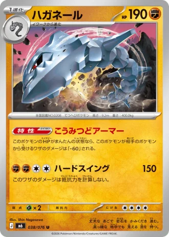 Steelix #38/76 — Storm Emeralda