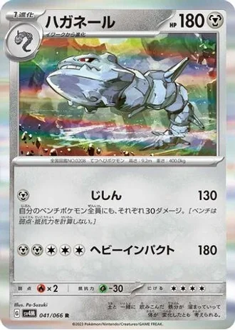 Steelix #41/66 — Future Flash