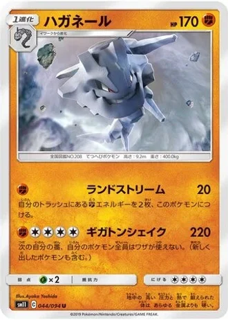 Steelix #44 — Miracle Twin
