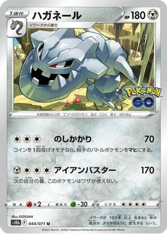 Steelix #44 — Pokémon GO