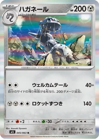 Steelix #45/63 — Mega Brave