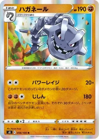 Steelix #56/100 — Fusion Arts
