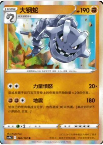 Steelix #60/132 — Polychromatic Gathering - Origin