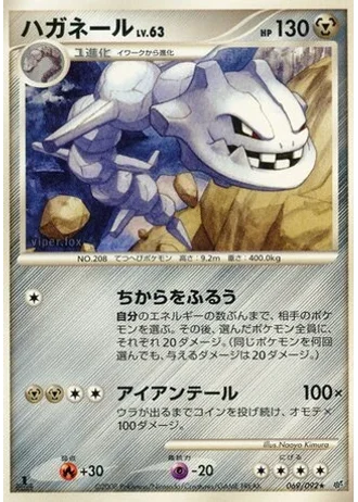 Steelix #69 — Intense Fight in the Destroyed Sky