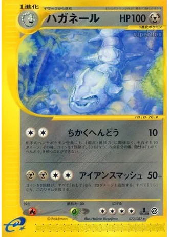 Steelix #72 — Wind from the Sea