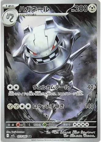 Steelix #73/63 — Mega Brave