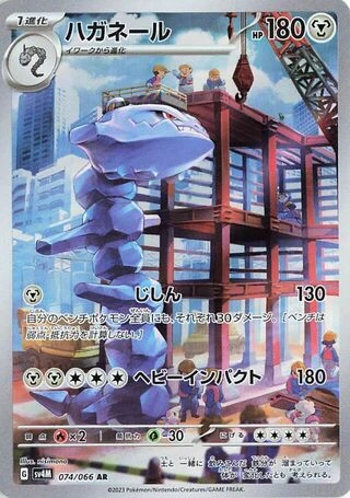 Steelix #74 — Future Flash