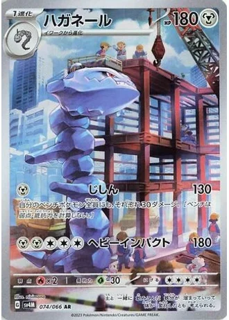 Steelix #74/66 — Future Flash