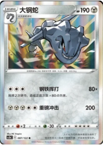 Steelix #87/122 — Primordial Arts - Torrent