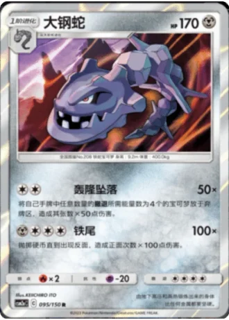 Steelix #95/150 — Shining Synergy - Shower