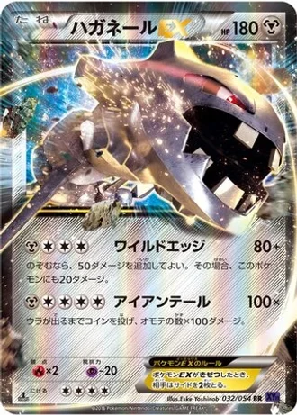 Steelix EX (1st Edition) #32 — Fever-Burst Fighter (1st Edition)