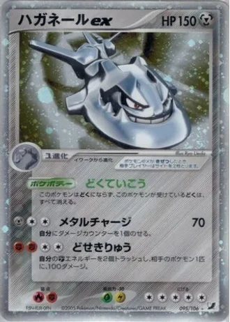 Steelix ex #95/106 — Golden Sky, Silvery Ocean