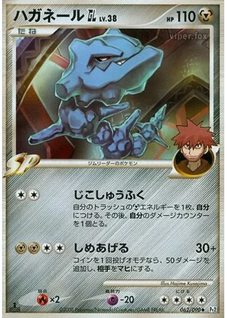 Steelix GL (1st Edition) #62/90 — Bonds to the End of Time (1st Edition)