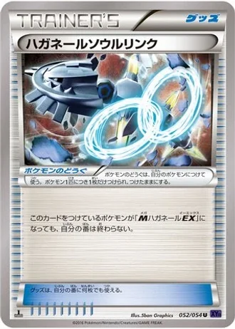 Steelix Spirit Link #52 — Fever-Burst Fighter