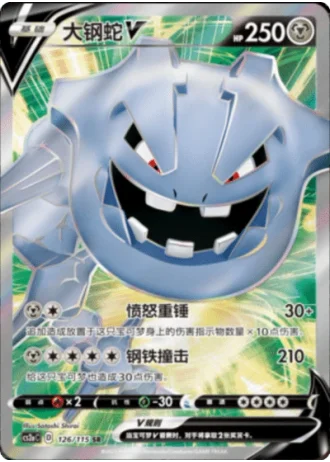 Steelix V #126/115 — Vivid Portrayals - Obsidian