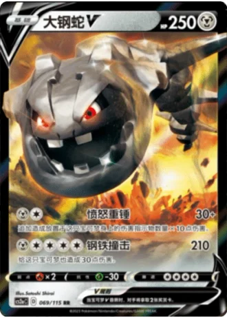 Steelix V #69/115 — Vivid Portrayals - Obsidian