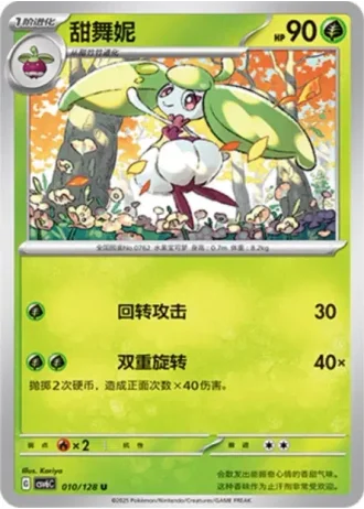 Steenee #10/128 — Arcane Truth