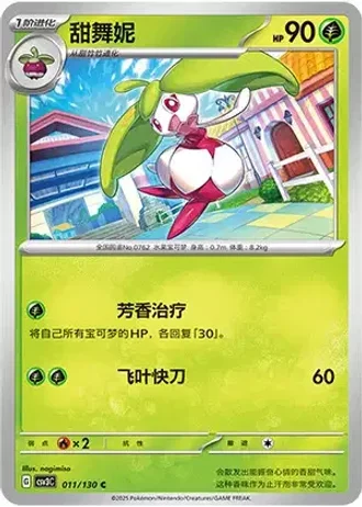 Steenee #11/130 — Fearless Terastal